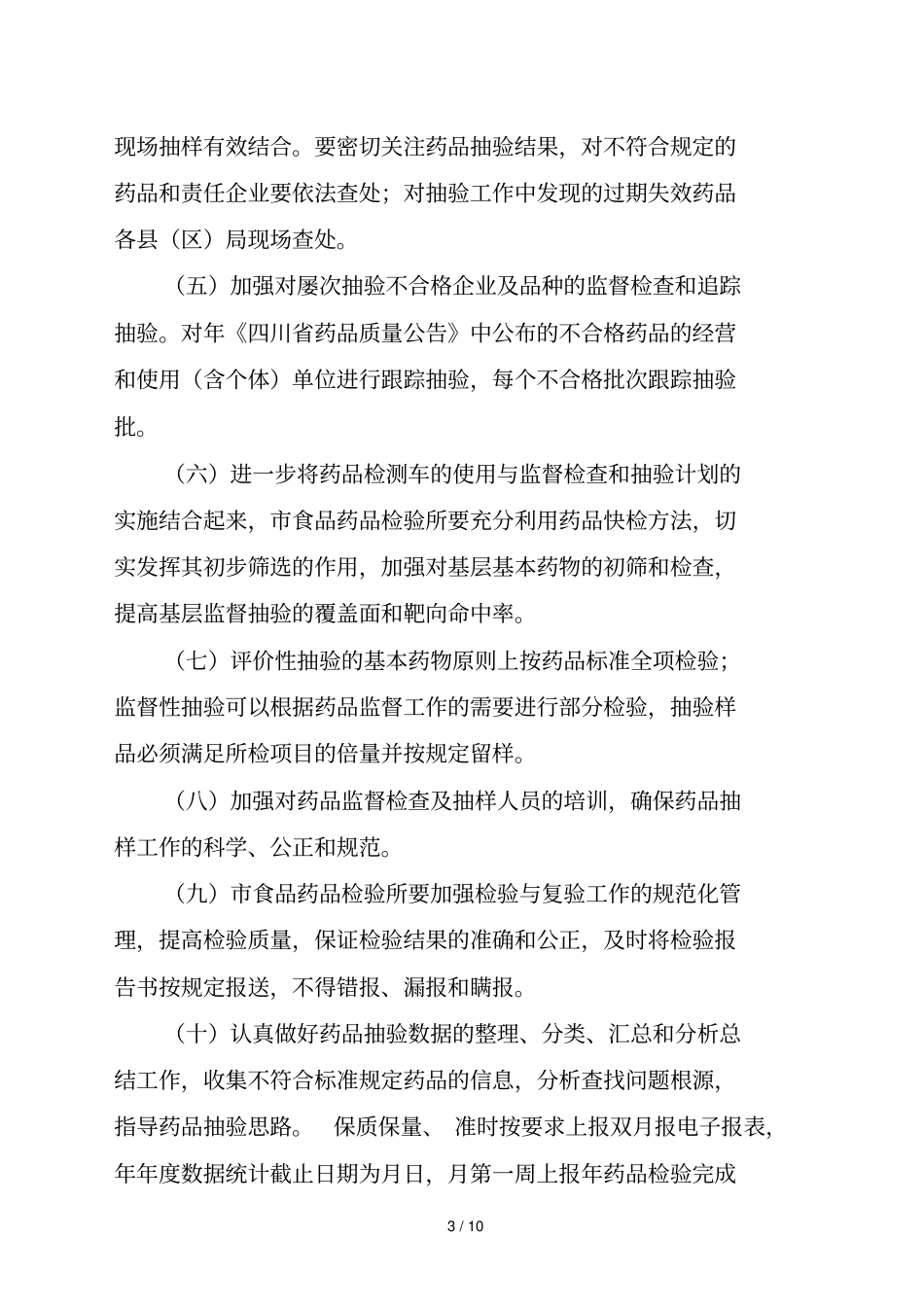 内江药品抽验计划实施方案_第3页