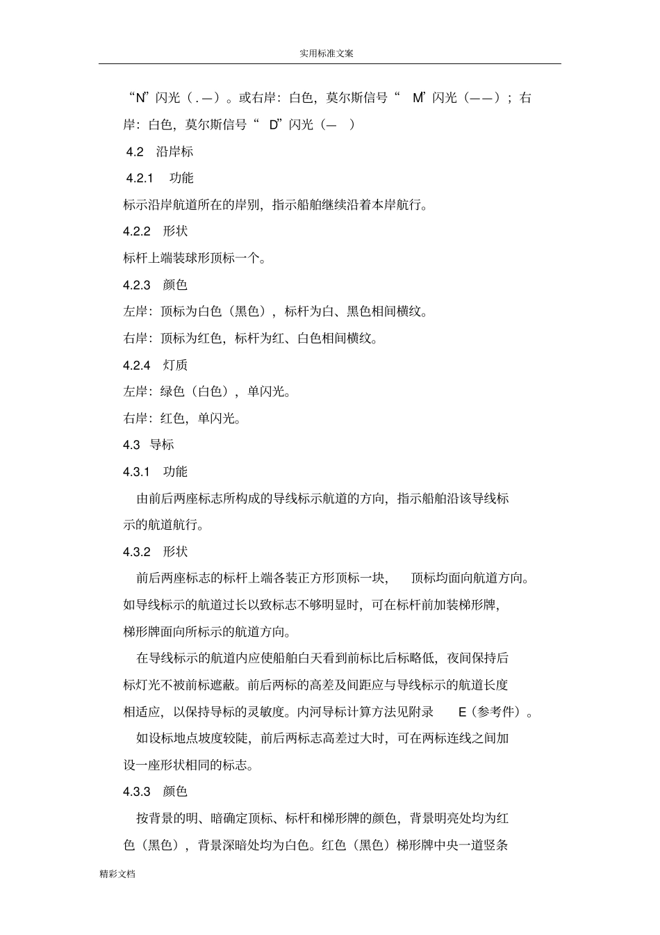 内河助航标志_第3页