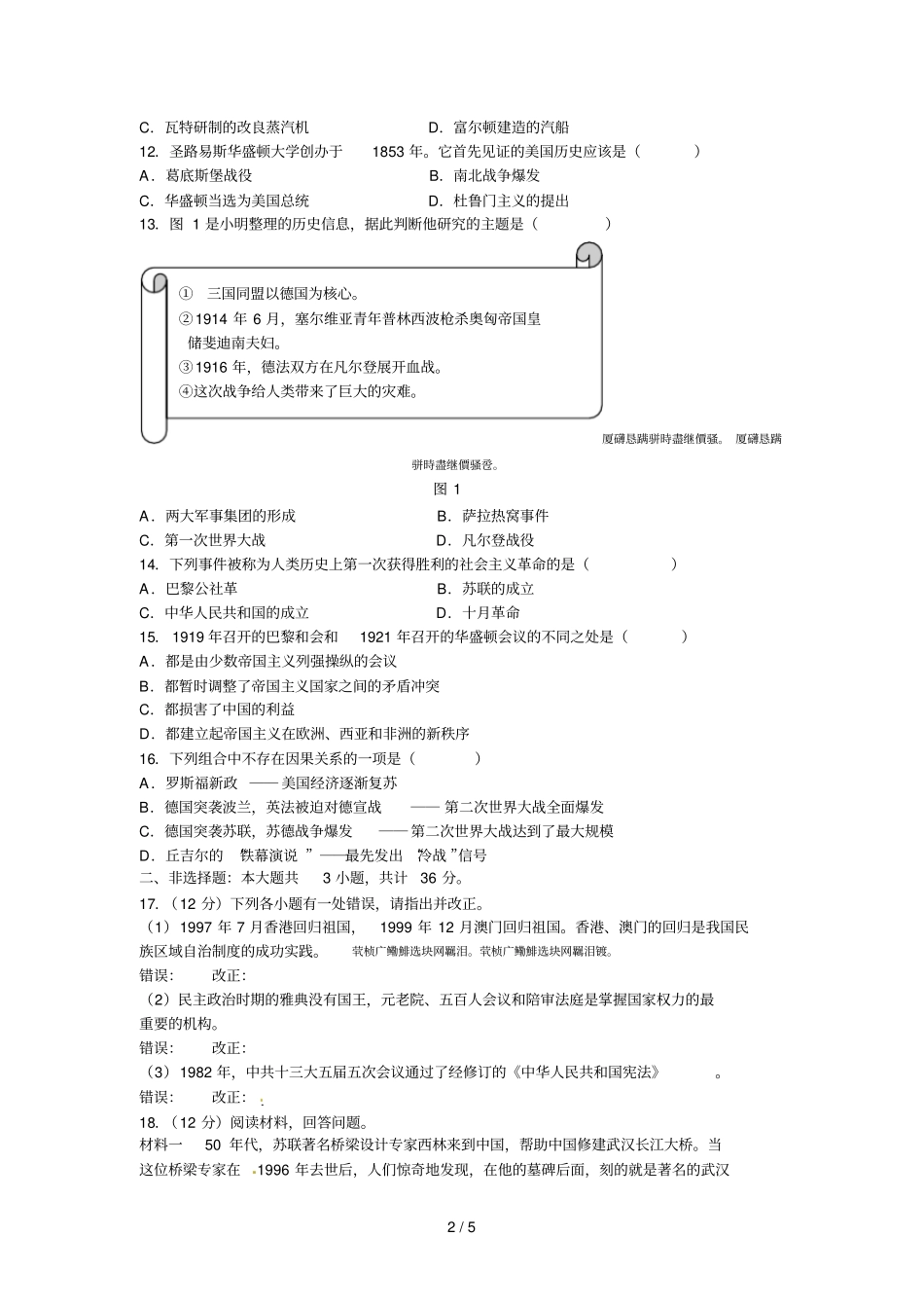 内江中考历史试题_第2页