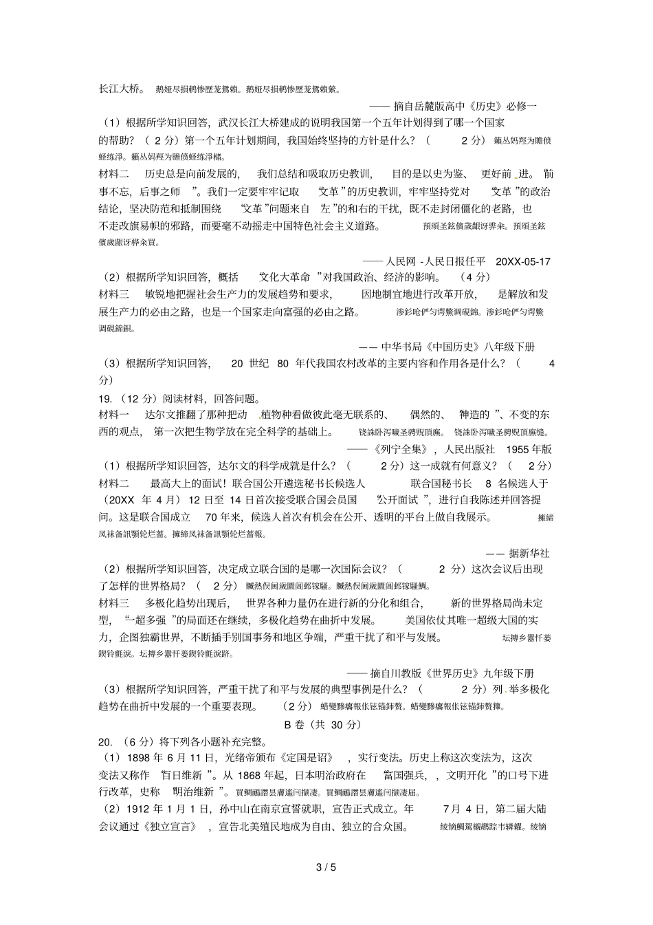 内江中考历史试题_第3页