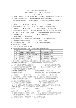 内江中考历史试题