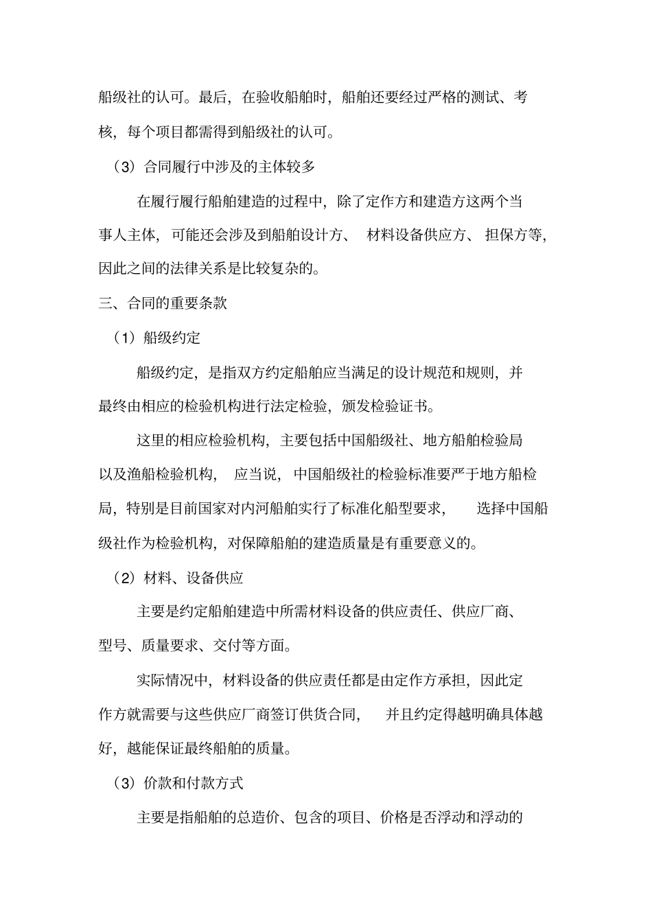 内河船舶建造合同框架讲解_第2页