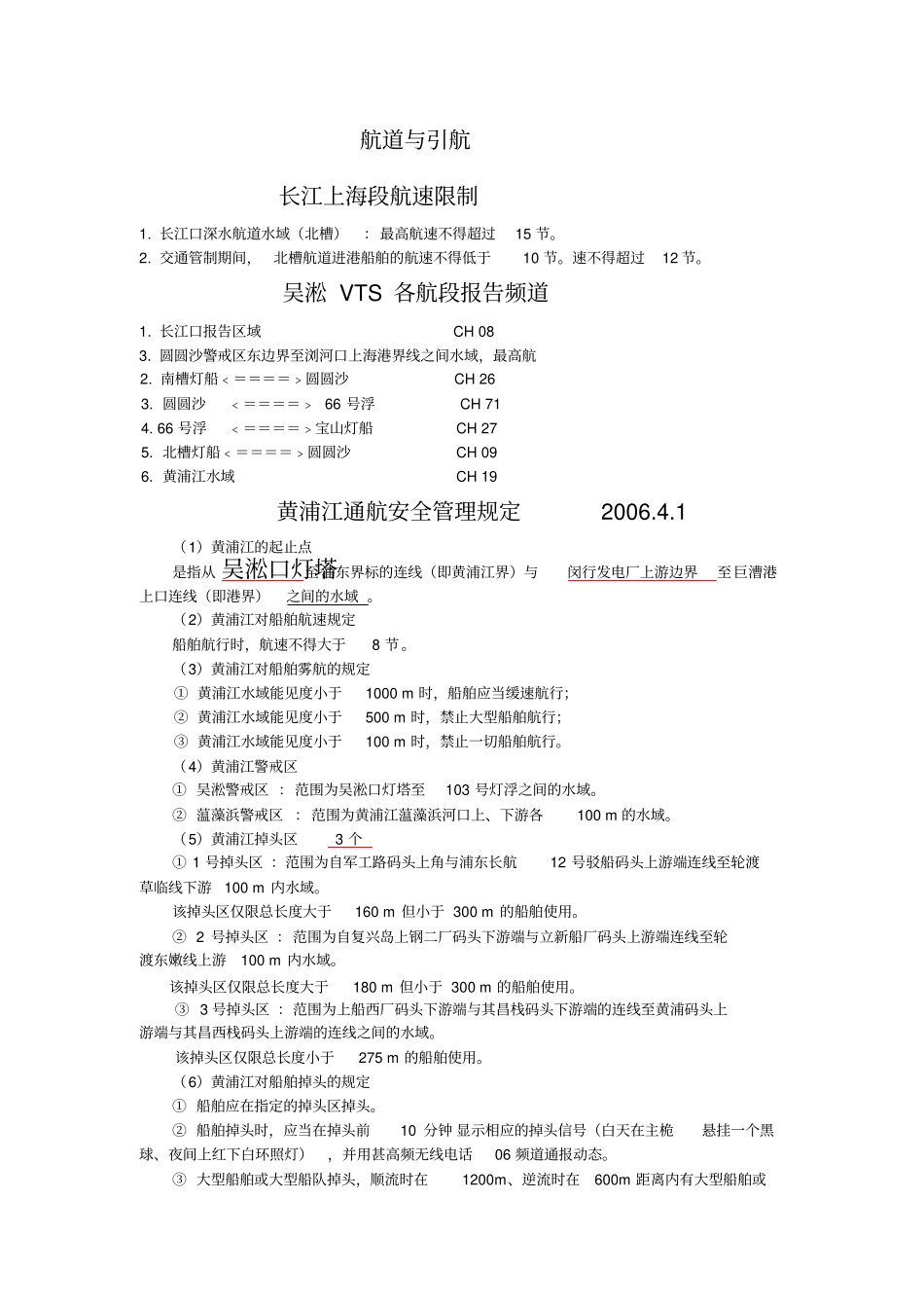 内河驾驶实操答题资料_第1页