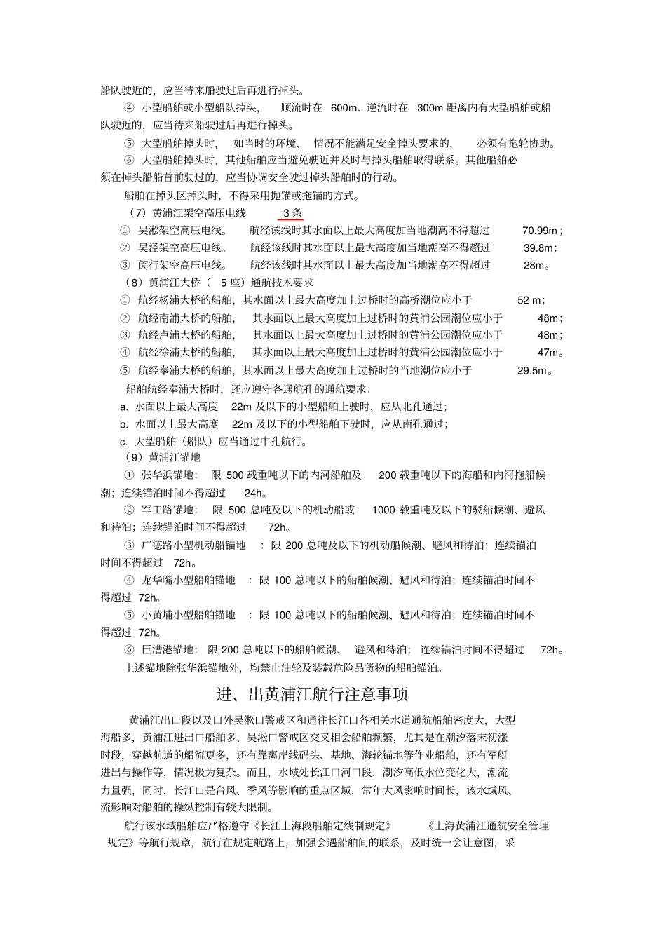 内河驾驶实操答题资料_第2页