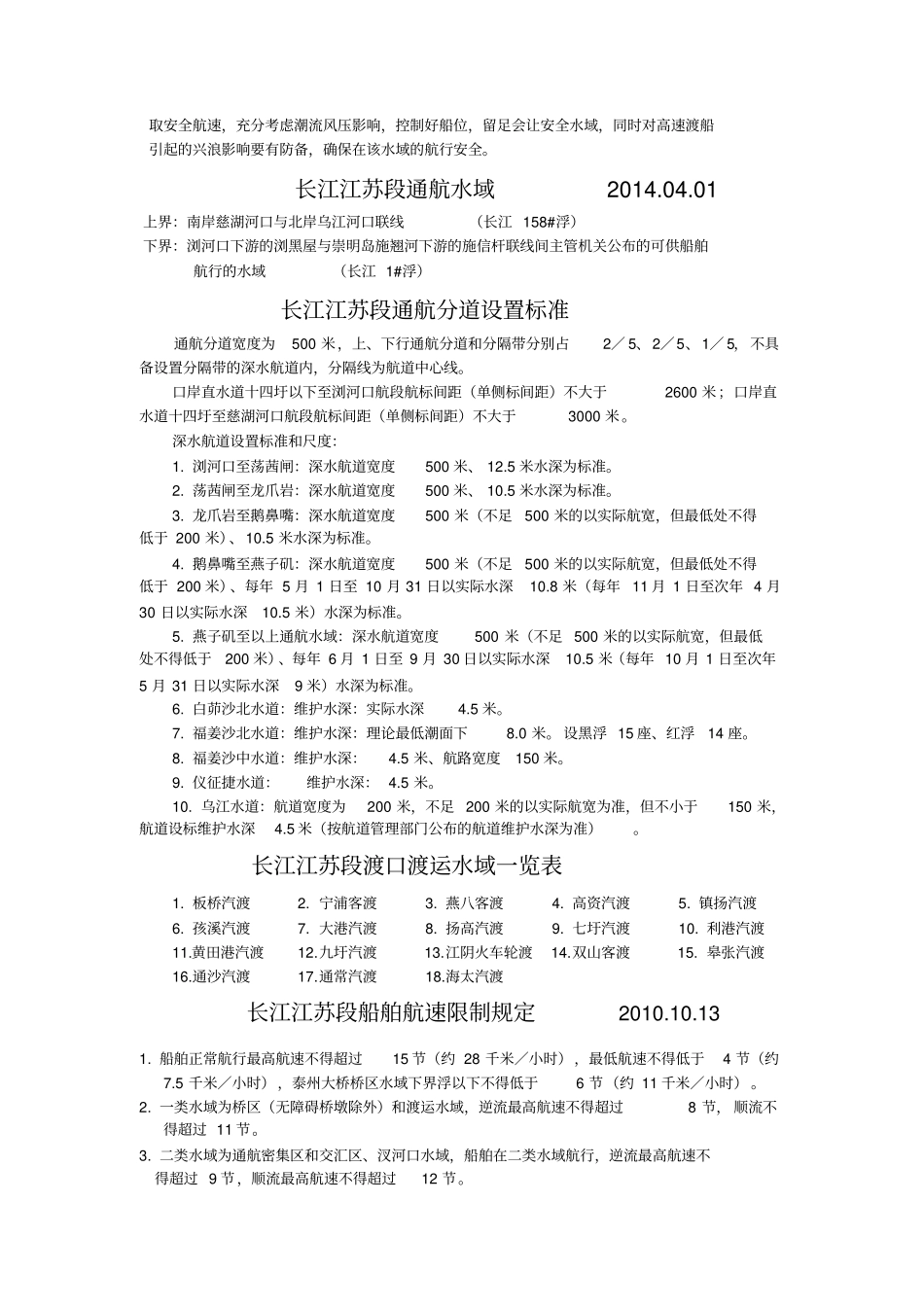 内河驾驶实操答题资料_第3页