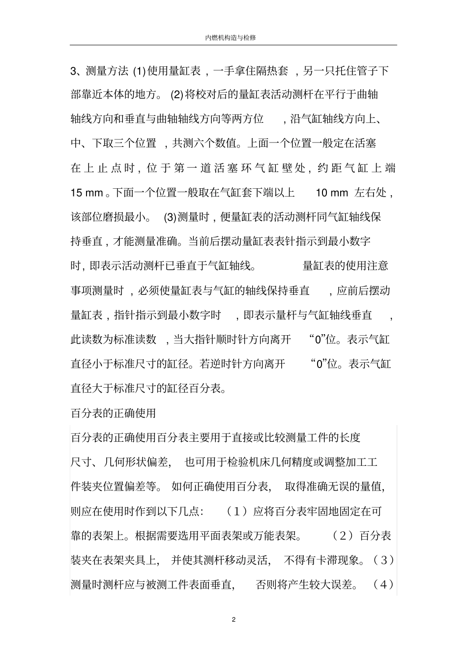 内燃机实训论文_第2页