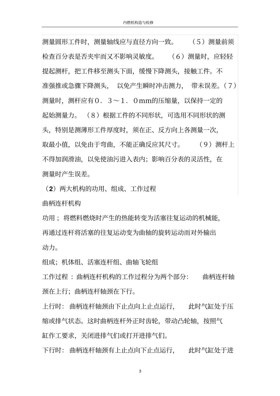 内燃机实训论文_第3页