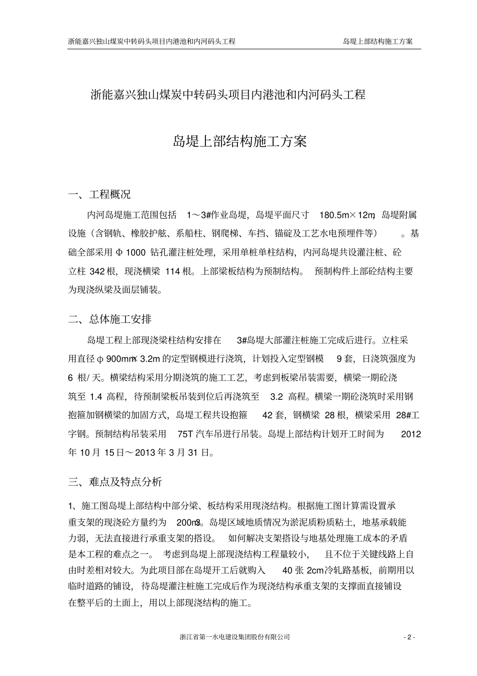 内河码头上部结构施工方案教材_第2页