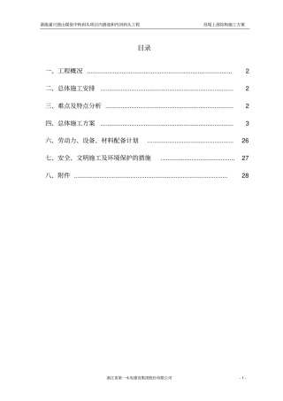 内河码头上部结构施工方案教材