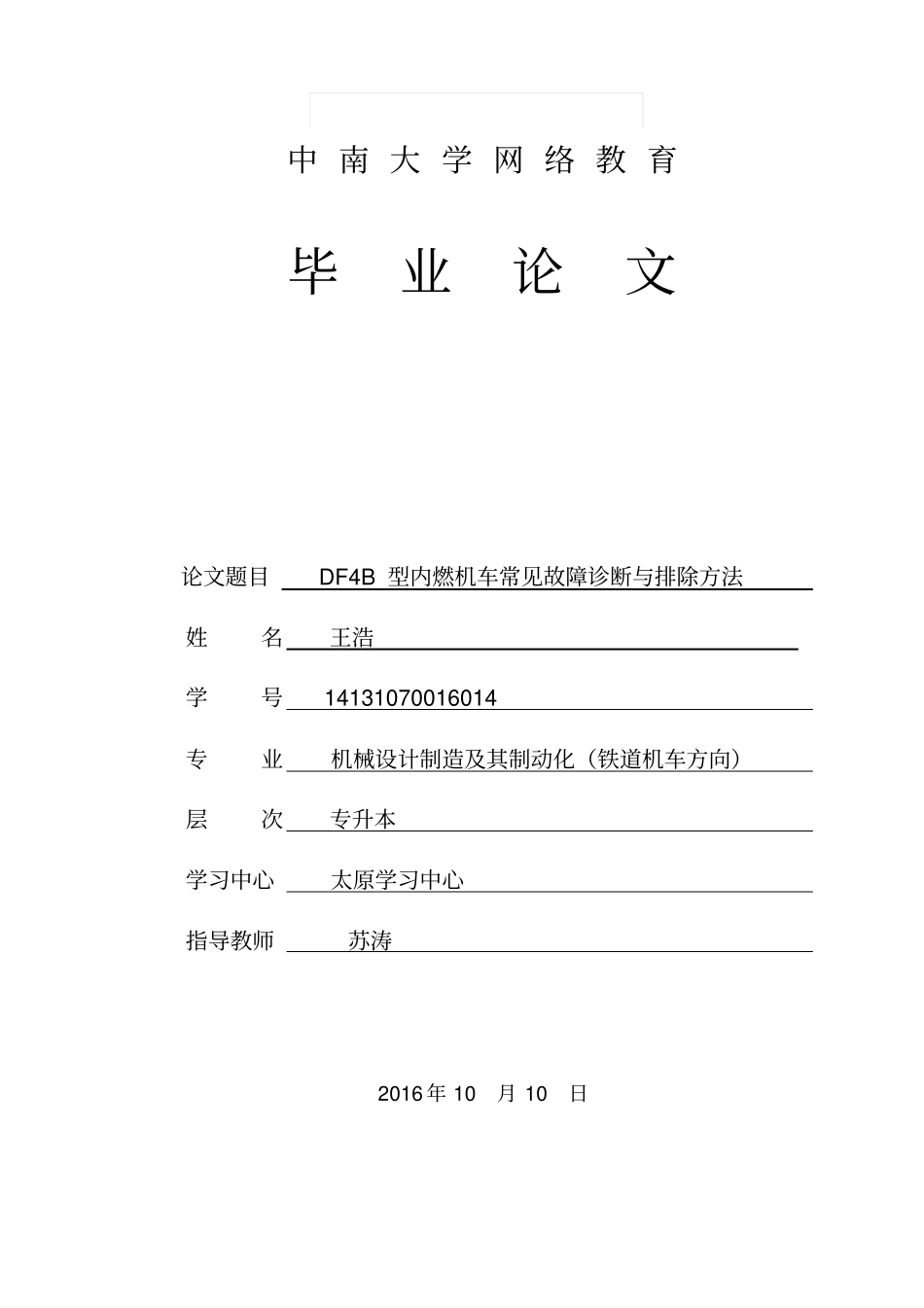 内燃机车常见故障讲解_第1页