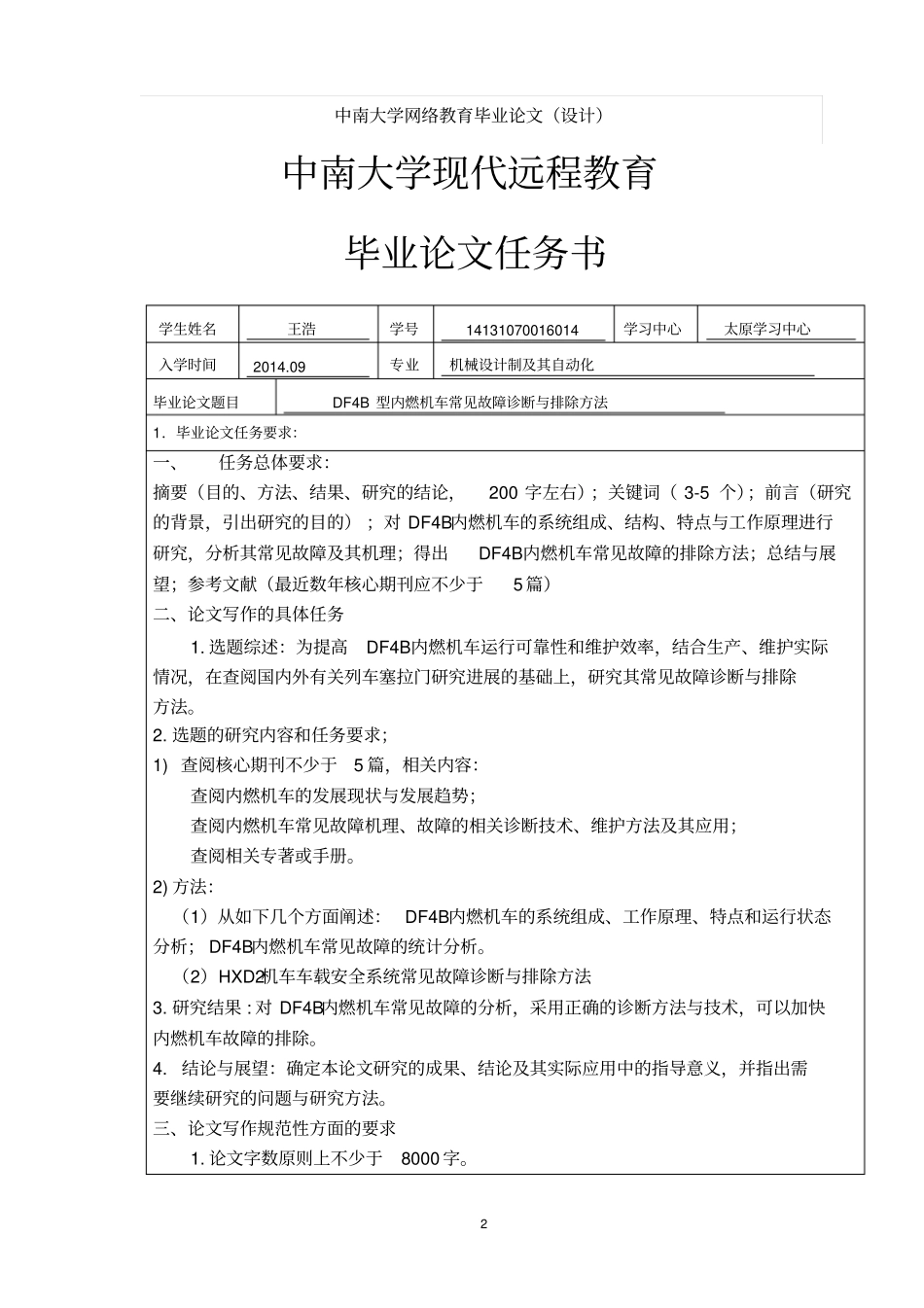 内燃机车常见故障讲解_第2页