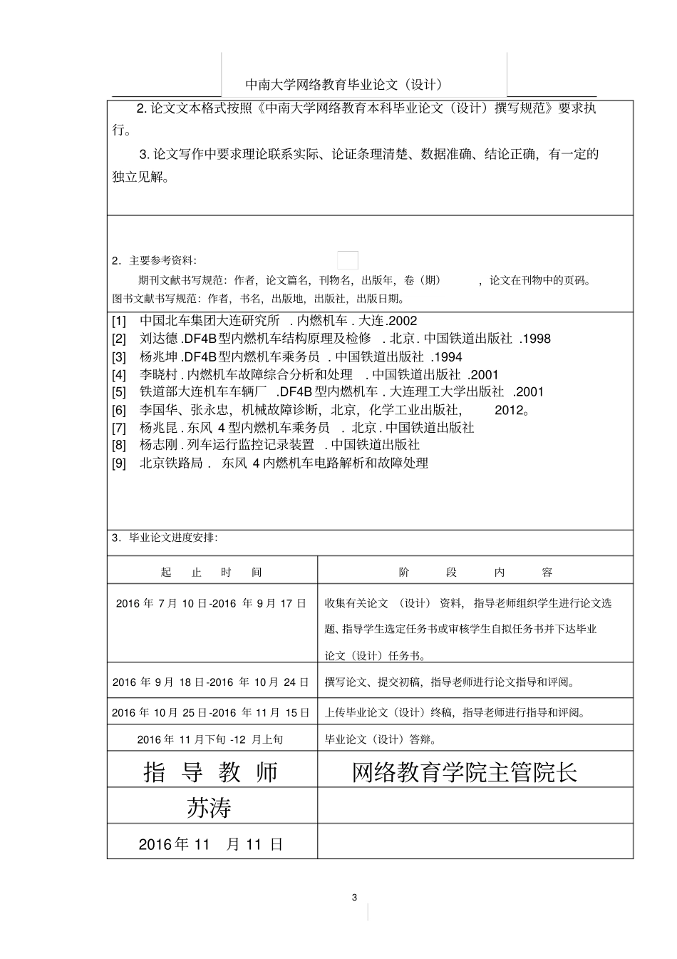 内燃机车常见故障讲解_第3页