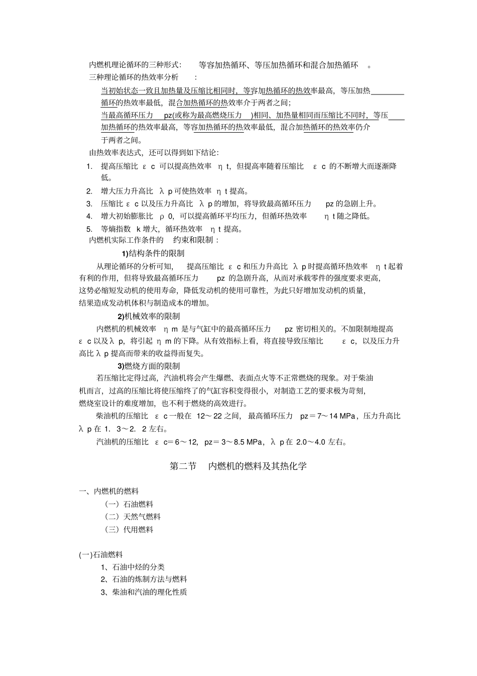 内燃机理论讲解_第2页