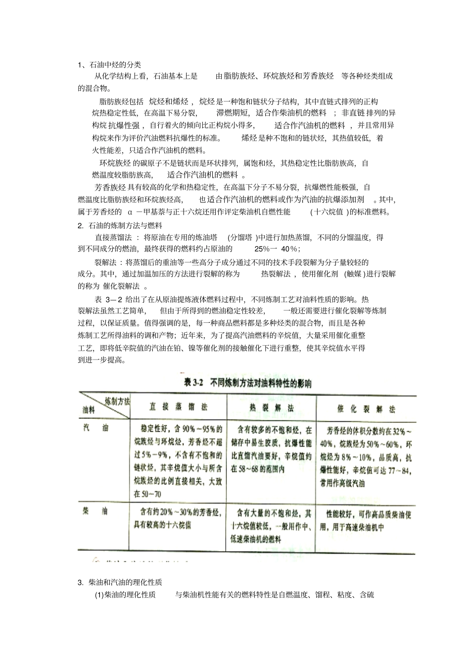 内燃机理论讲解_第3页