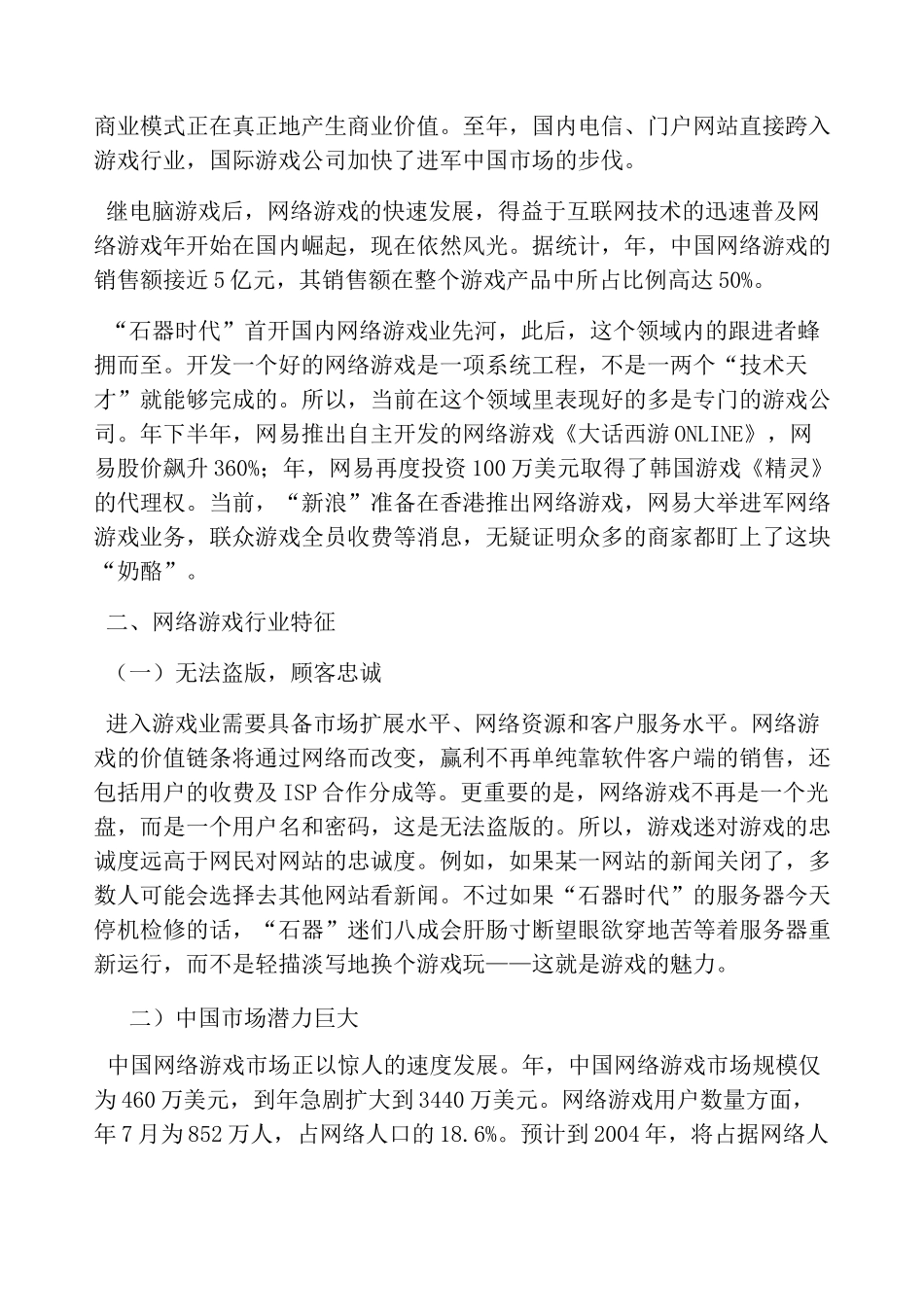 网络游戏组织模式及运营模式_第2页