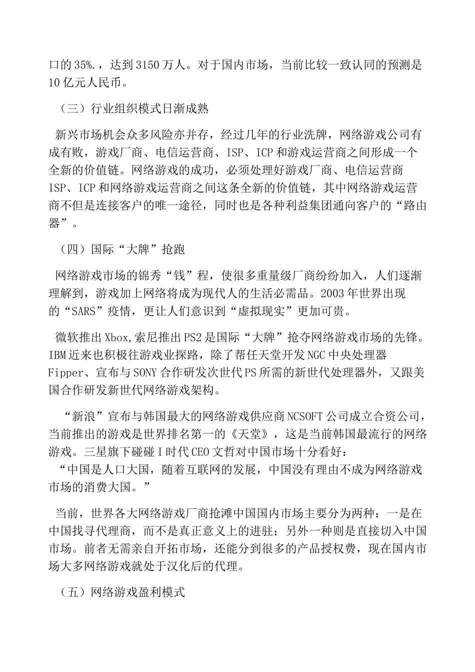 网络游戏组织模式及运营模式_第3页