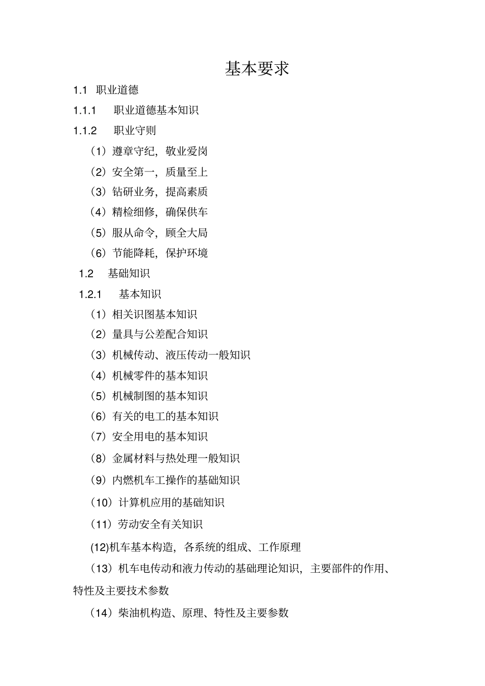 内燃机车钳工_第1页