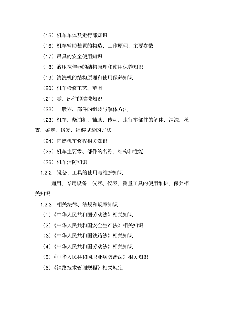 内燃机车钳工_第2页