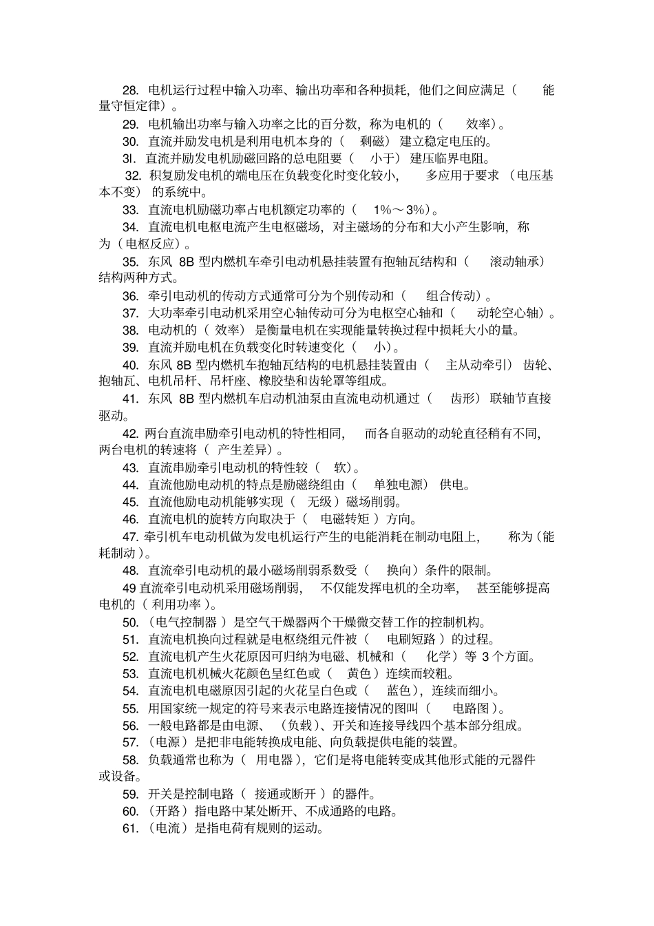 内燃机车电工高级讲解_第2页