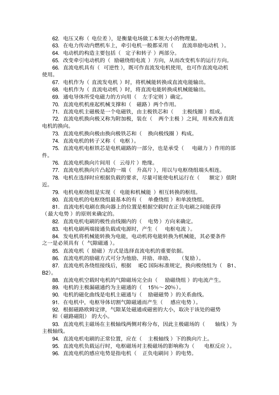 内燃机车电工高级讲解_第3页
