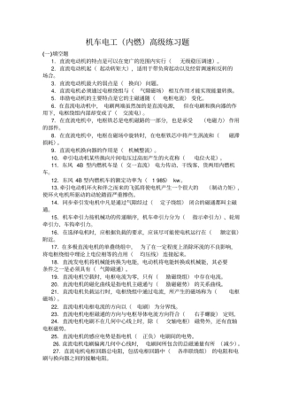 内燃机车电工高级讲解