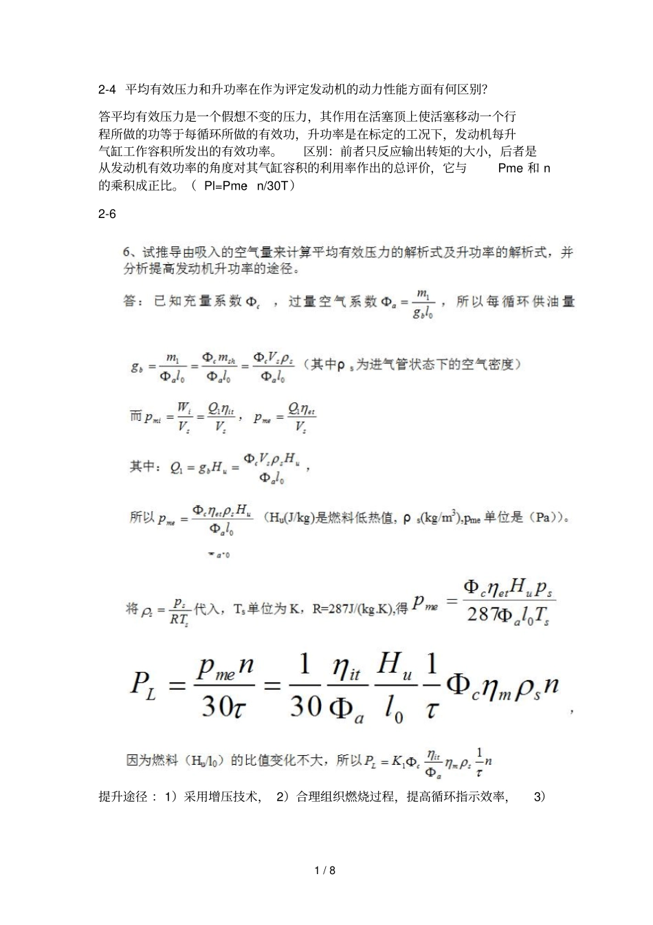 内燃机学课后习题标准答案_第1页