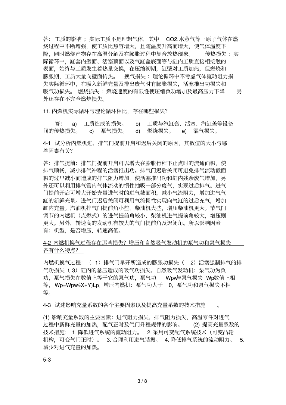 内燃机学课后习题标准答案_第3页