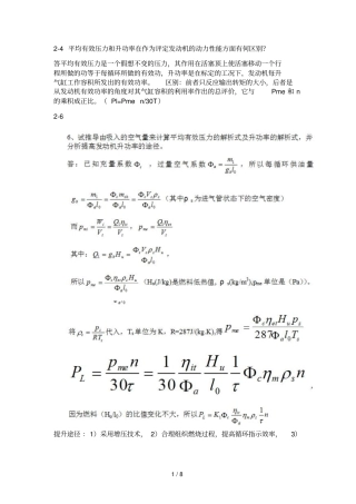 内燃机学课后习题标准答案