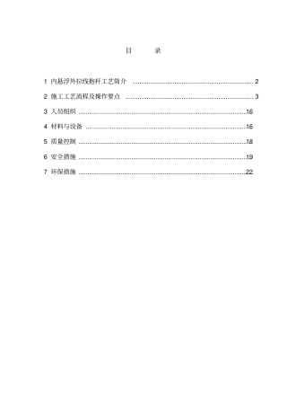 内悬浮外拉线抱杆分解组立铁塔工艺资料