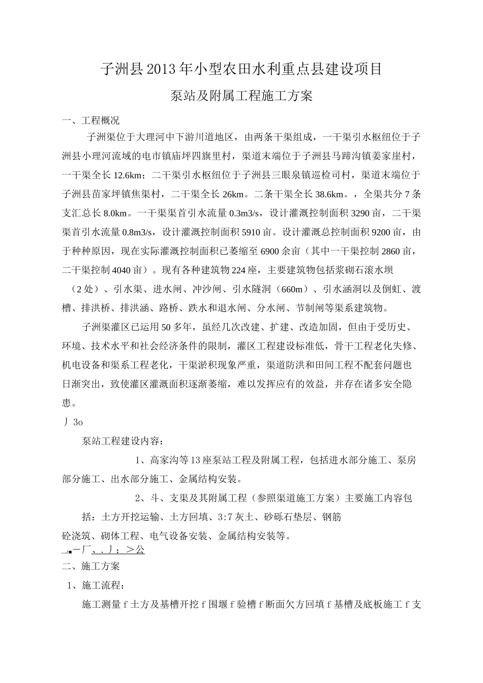 泵站工程施工方案(完整版)_第2页