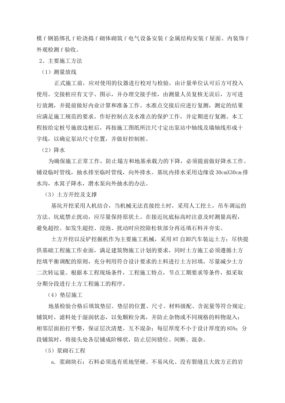 泵站工程施工方案(完整版)_第3页