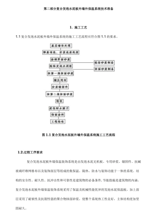 复合发泡水泥保温板技术方案
