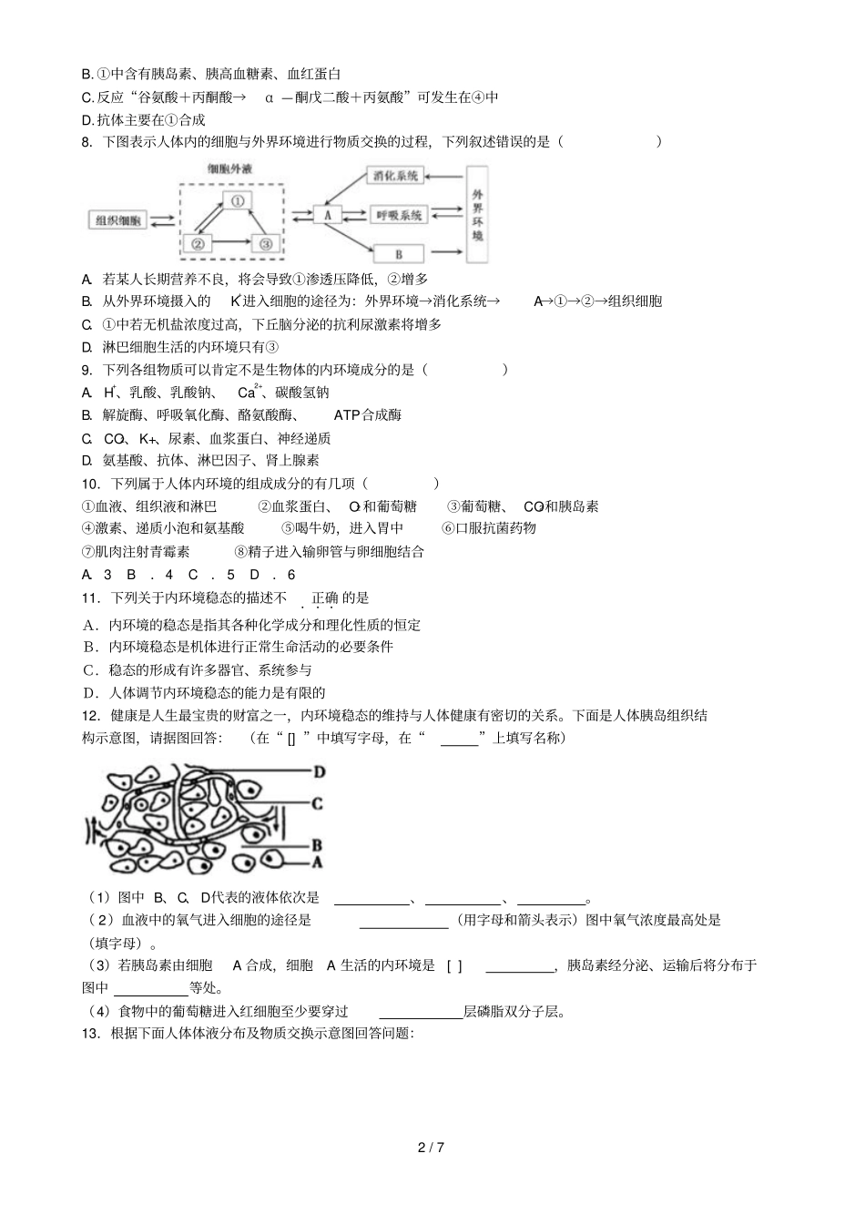 内环境及稳态模拟题及答案_第2页