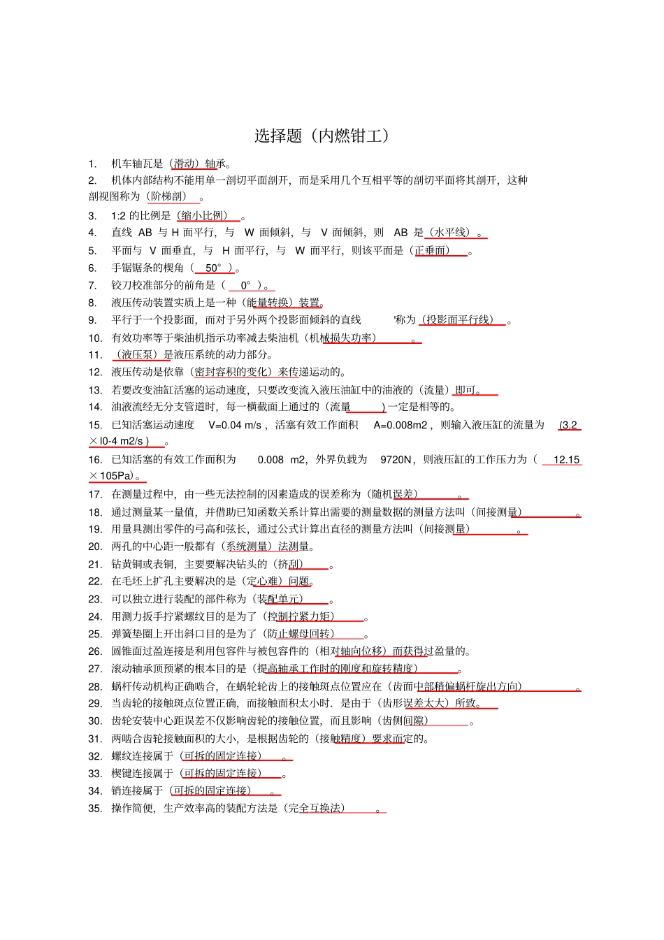 内燃钳工中级选择题_第1页