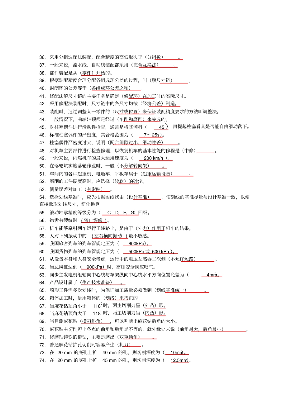内燃钳工中级选择题_第2页