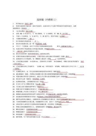 内燃钳工中级选择题