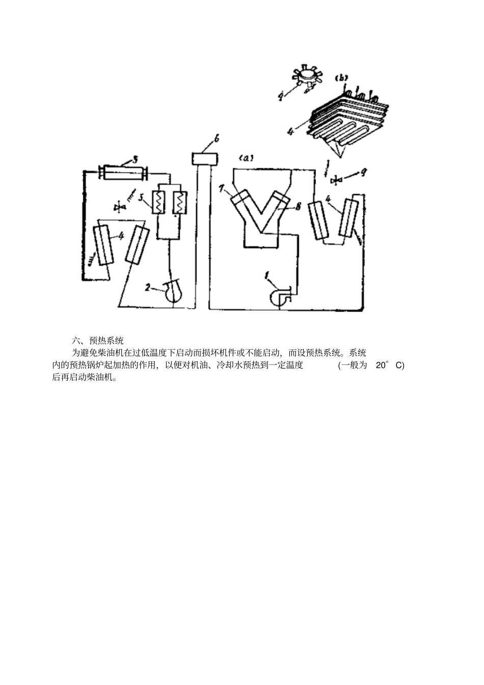 内燃机车电工知识讲解_第2页