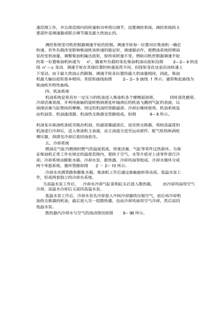 内燃机车电工知识讲解