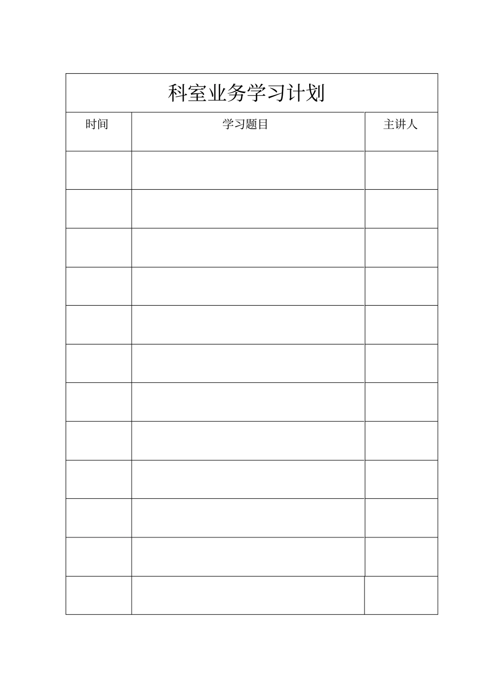 内科业务学习计划_第2页