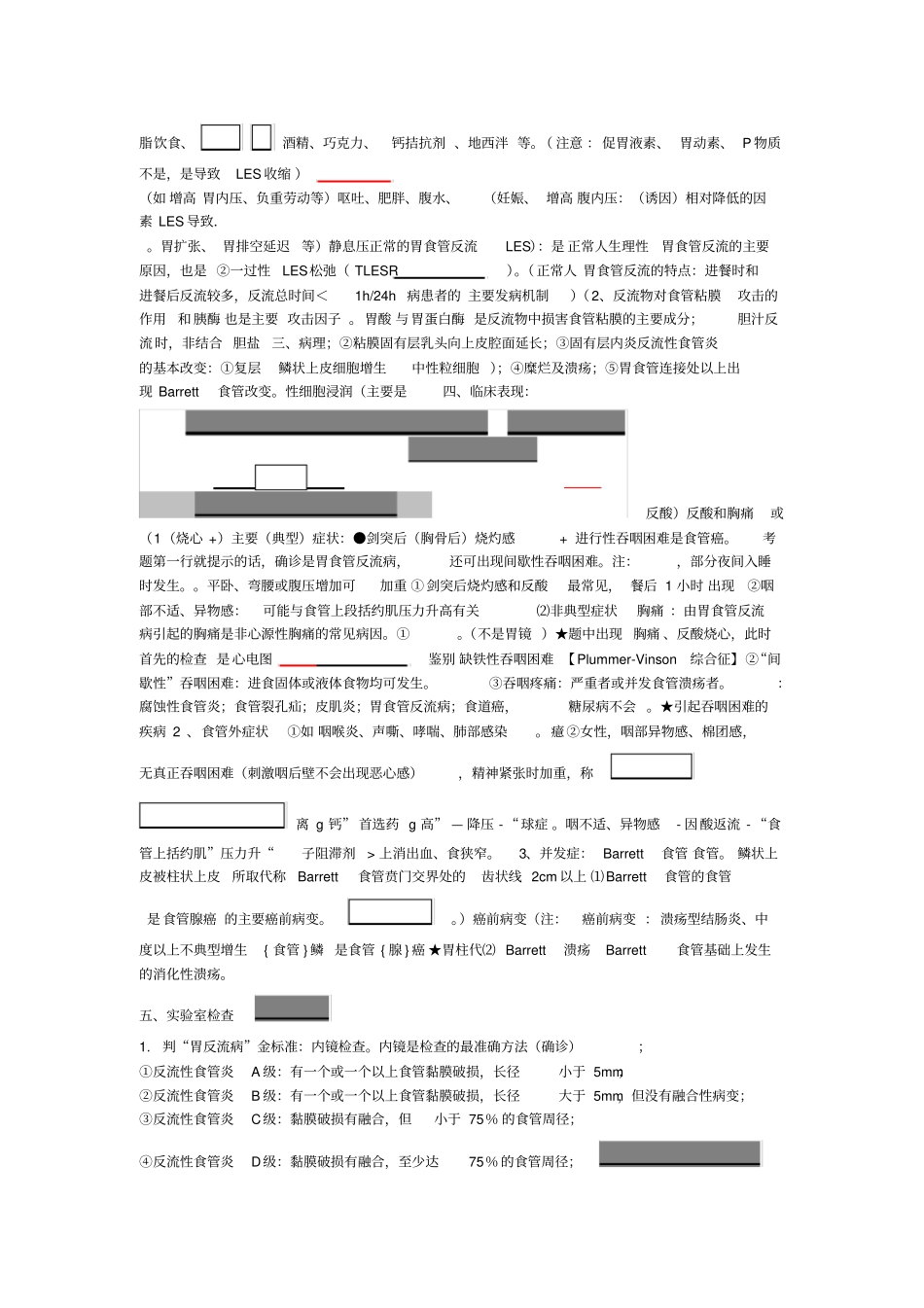 内科主治医师消化内科_第2页