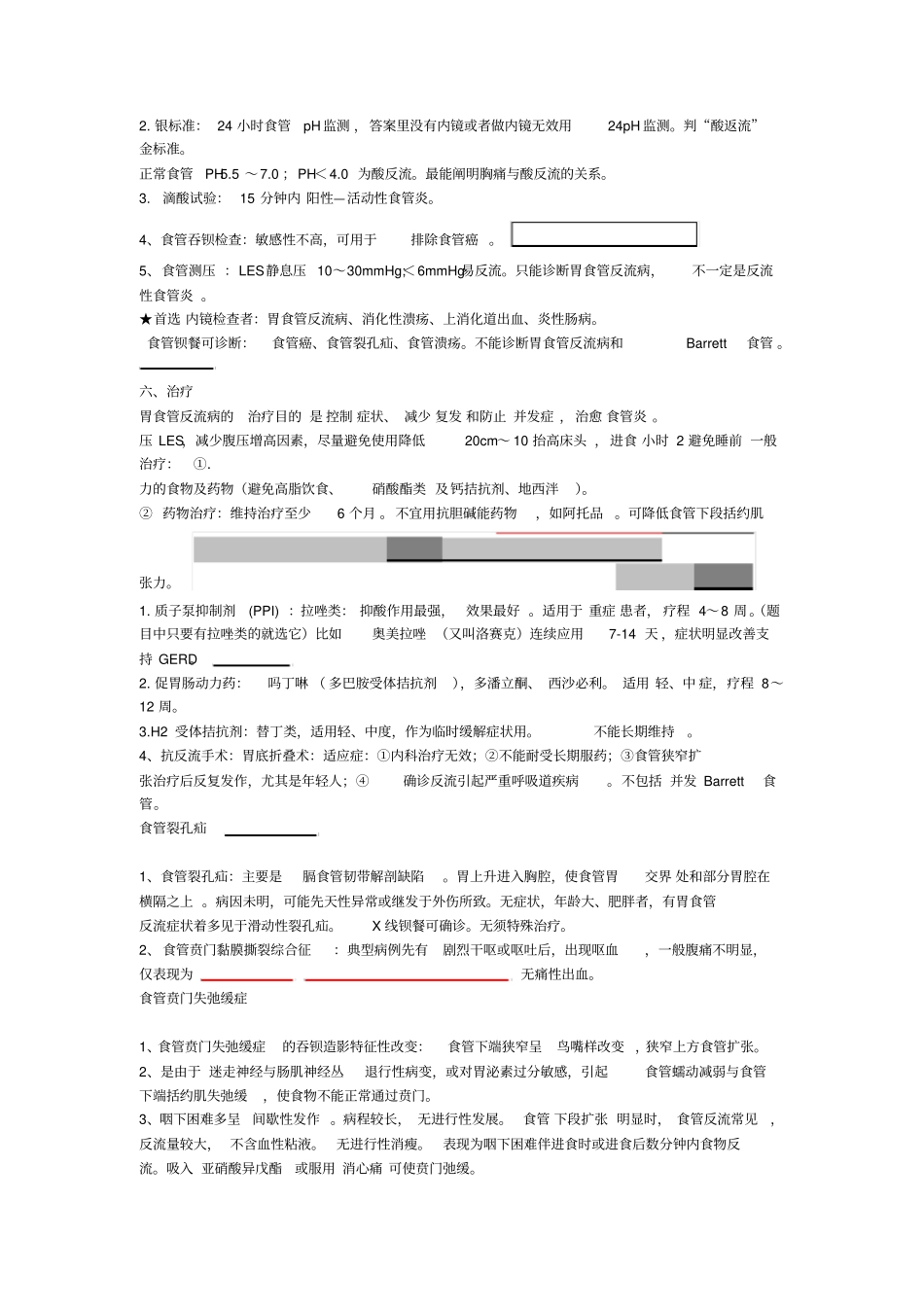 内科主治医师消化内科_第3页