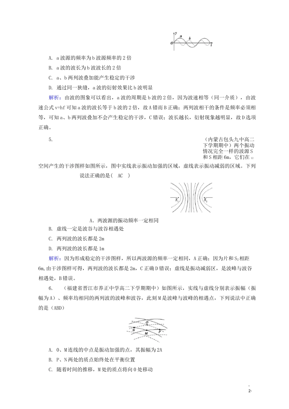高中物理-波的衍射和干涉练习_第2页