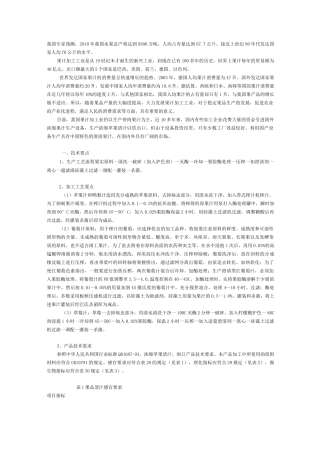 浓缩果汁工厂生产规模和物料衡算