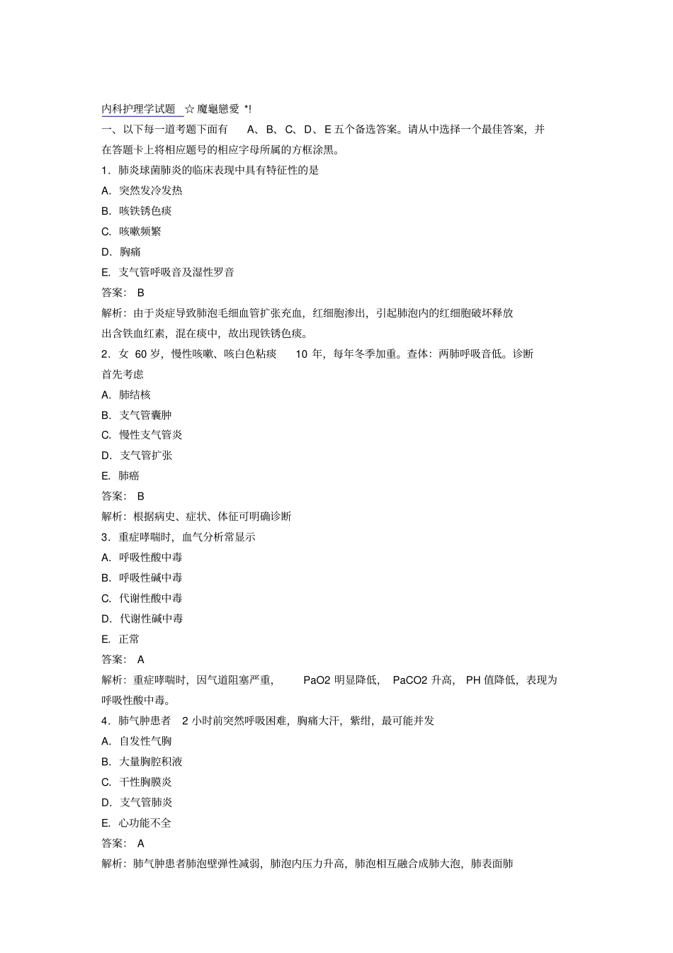 内科习题1资料_第1页