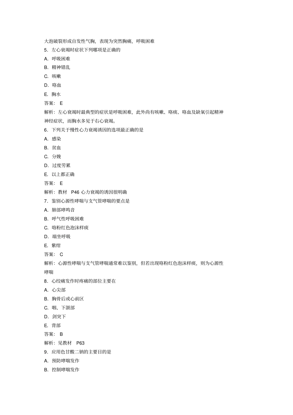 内科习题1资料_第2页