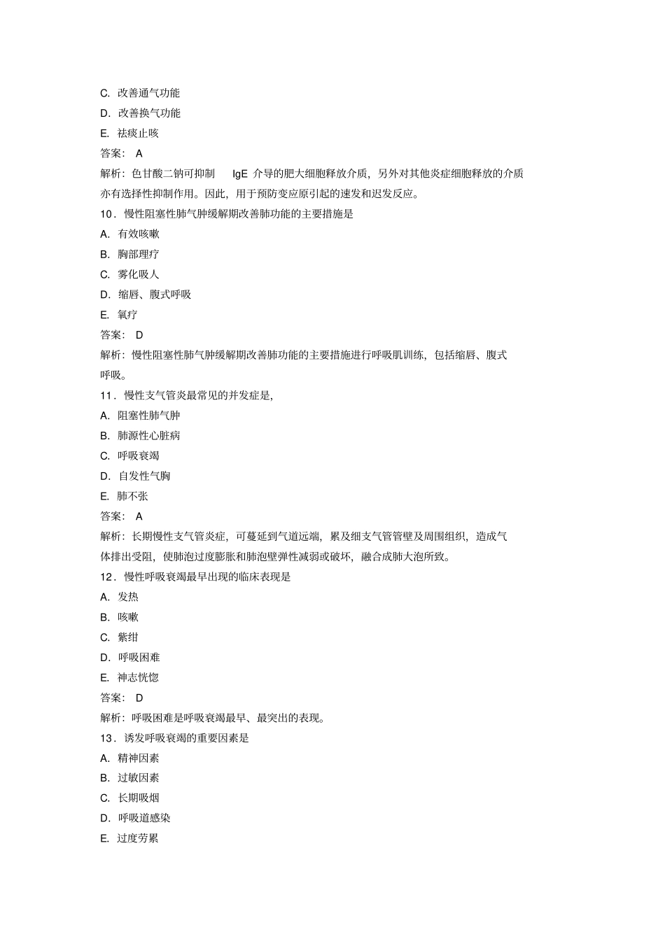 内科习题1资料_第3页