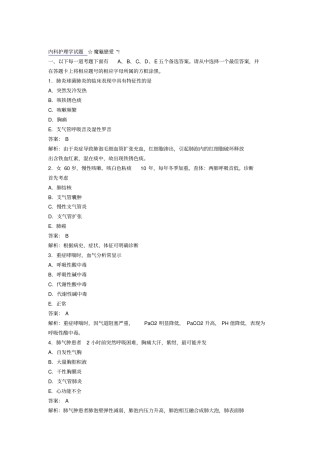 内科习题1资料