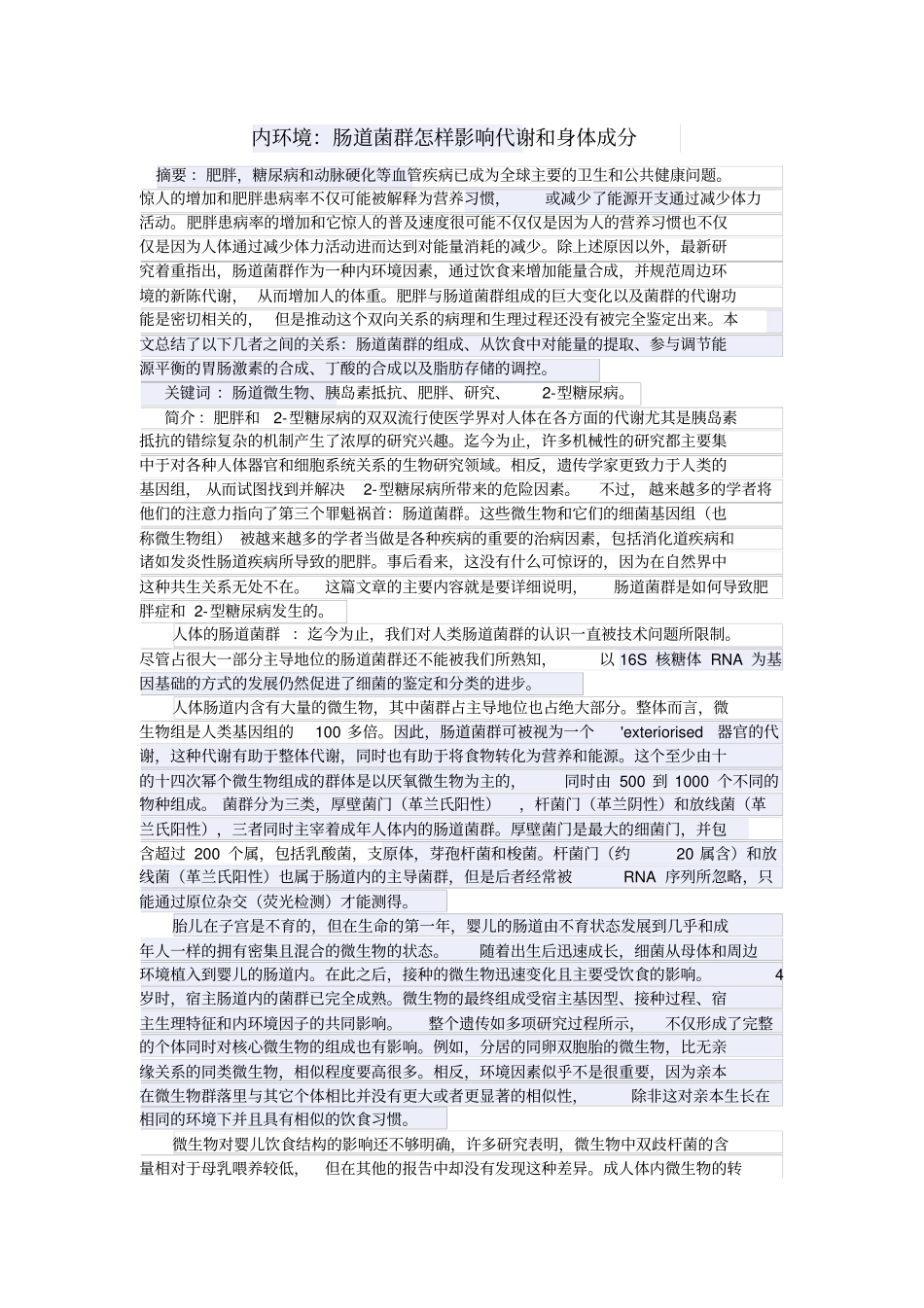 内环境：肠道菌群怎样影响代谢和身体成分-副本_第1页