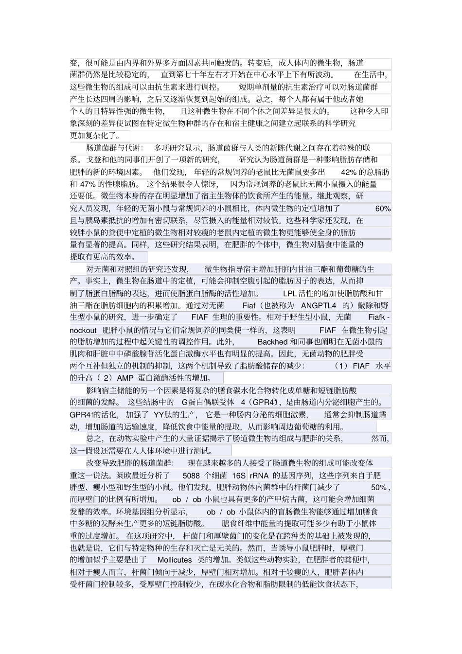 内环境：肠道菌群怎样影响代谢和身体成分-副本_第2页