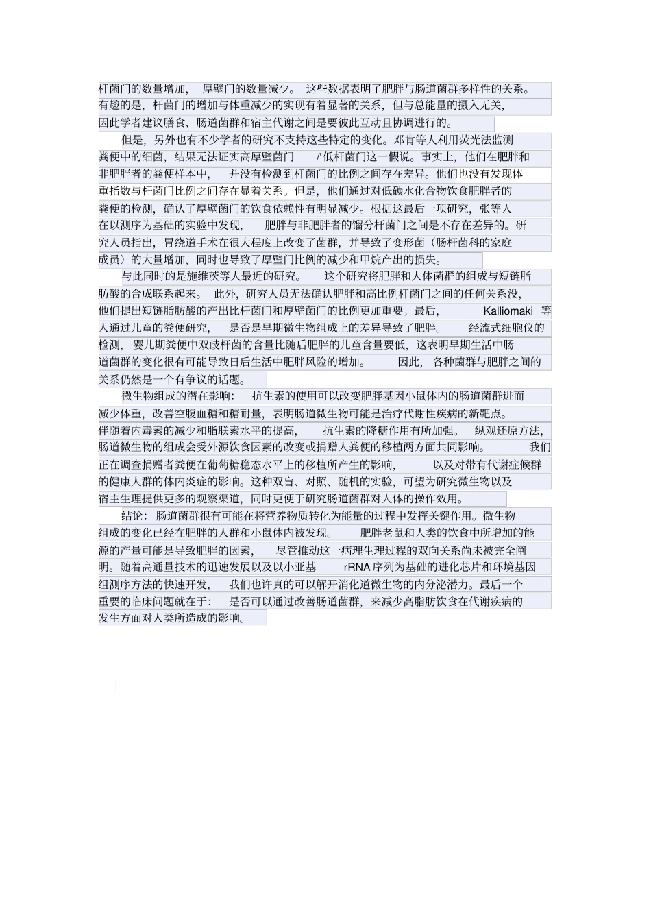 内环境：肠道菌群怎样影响代谢和身体成分-副本_第3页